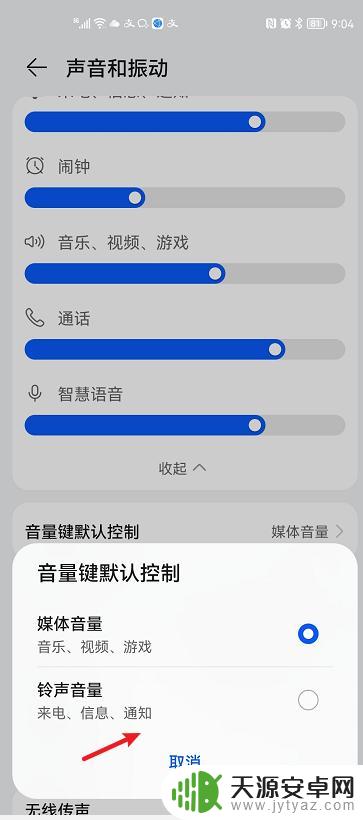 怎么设置手机内部音量键 华为手机音量键默认控制设置教程