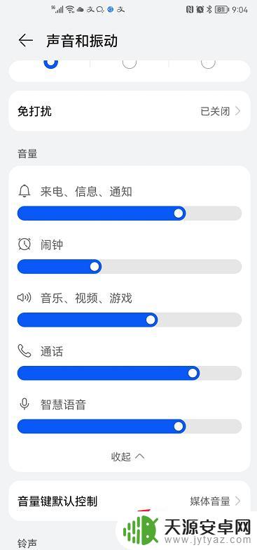 怎么设置手机内部音量键 华为手机音量键默认控制设置教程