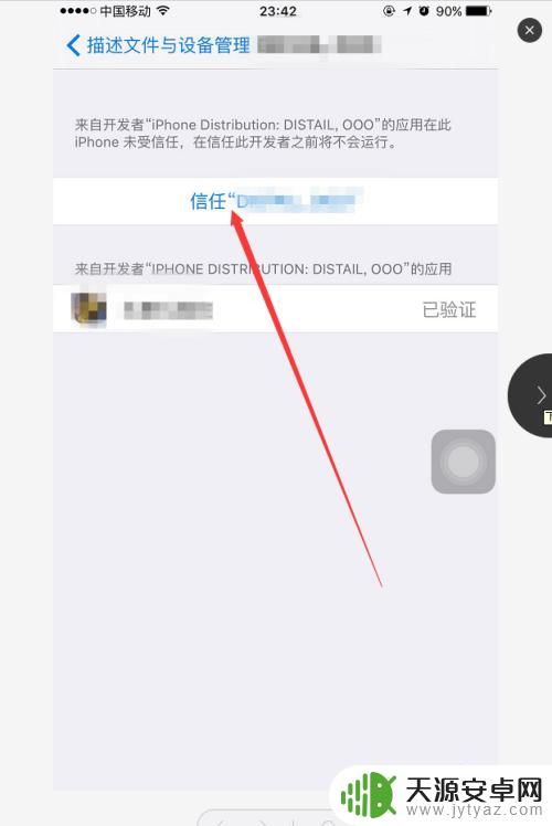 如何设置手机信任 如何在苹果手机上设置APP信任
