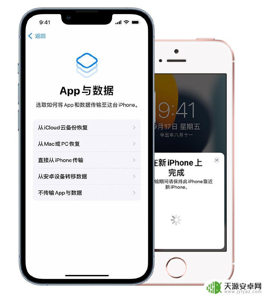 苹果13如何导入旧手机数据 iPhone 13 快速开始功能使用教程