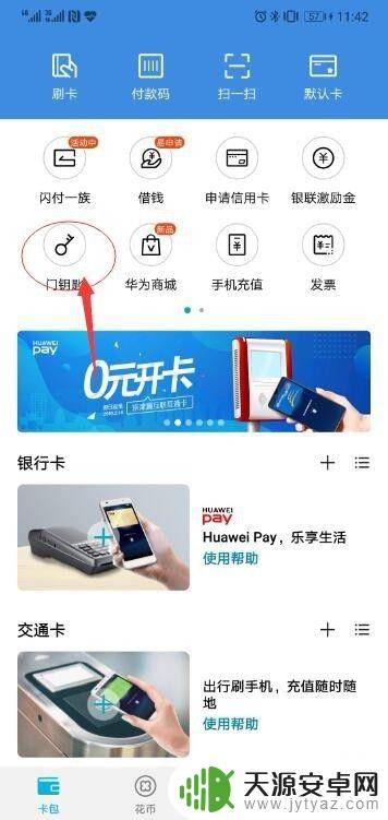 华为手机怎么绑卡 华为手机如何设置门禁卡功能