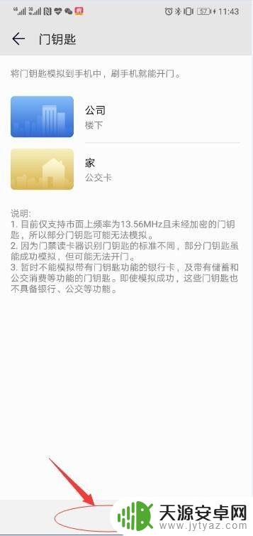 华为手机怎么绑卡 华为手机如何设置门禁卡功能