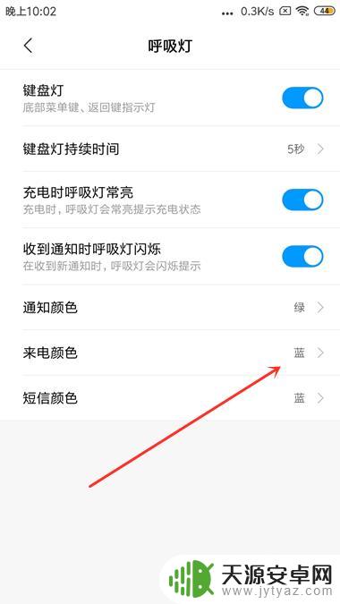 氛围灯手机上怎么设置颜色 手机指示灯颜色设置方法