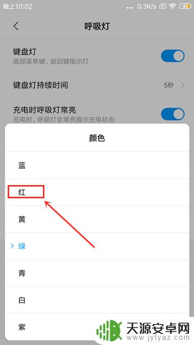 氛围灯手机上怎么设置颜色 手机指示灯颜色设置方法