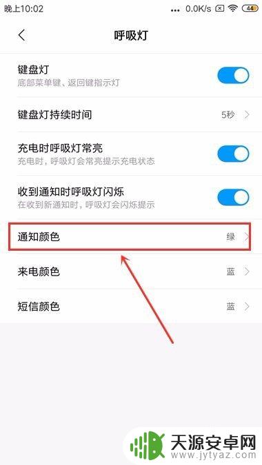 氛围灯手机上怎么设置颜色 手机指示灯颜色设置方法
