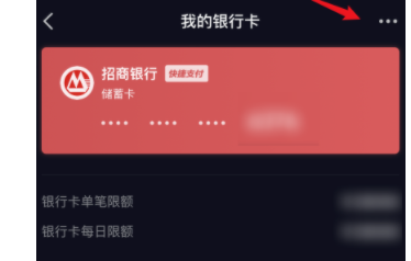 抖音如何取消银行卡绑定 抖音删除已绑定的银行卡步骤