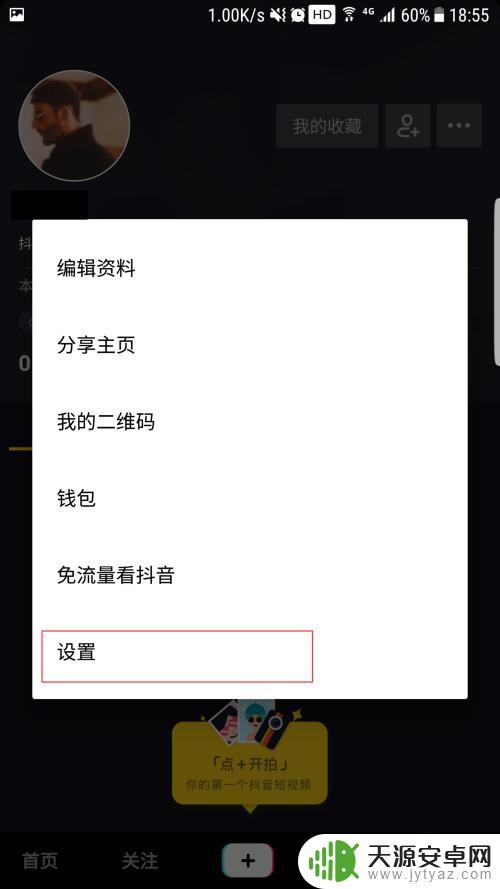 换手机怎样删除旧手机的抖音账号 如何重新设置抖音账号