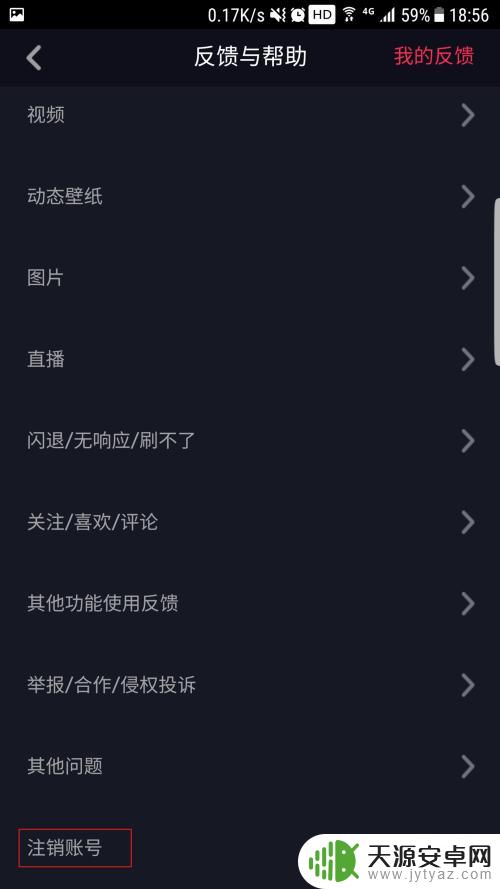 换手机怎样删除旧手机的抖音账号 如何重新设置抖音账号