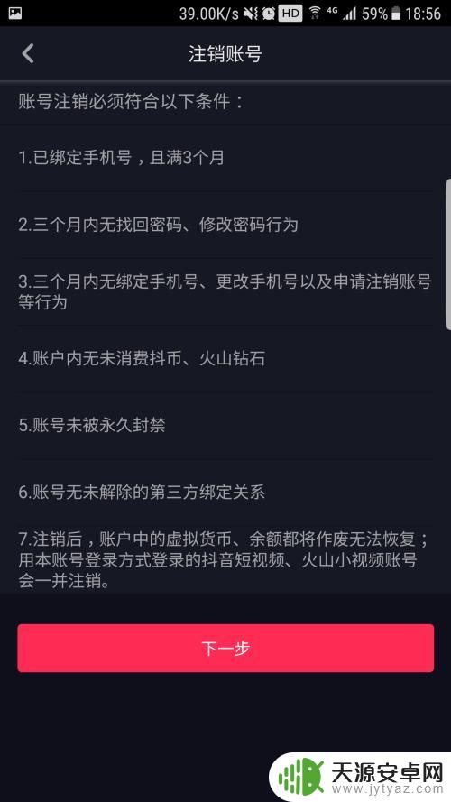 换手机怎样删除旧手机的抖音账号 如何重新设置抖音账号