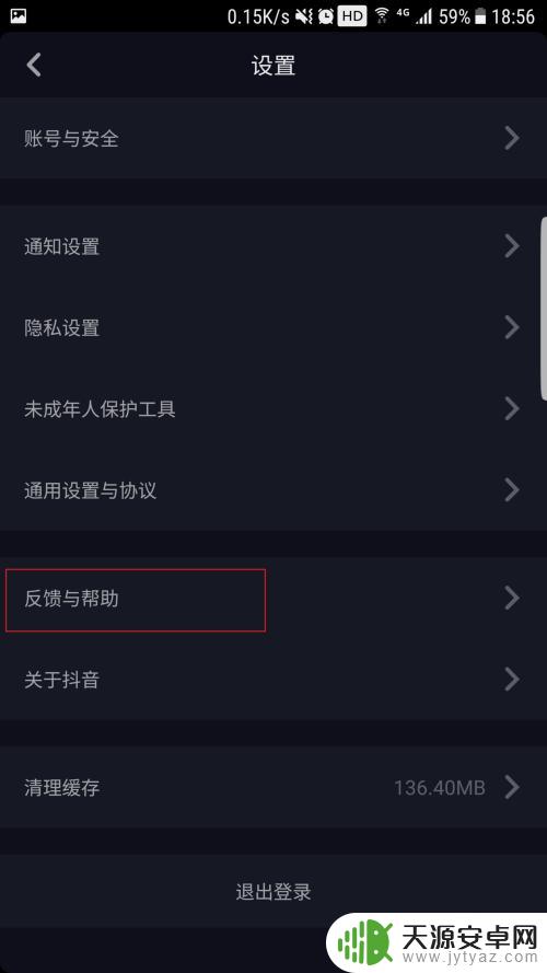 换手机怎样删除旧手机的抖音账号 如何重新设置抖音账号
