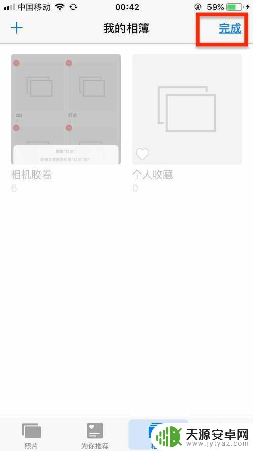 手机相册如何删除 iPhone手机删除相册文件夹方法