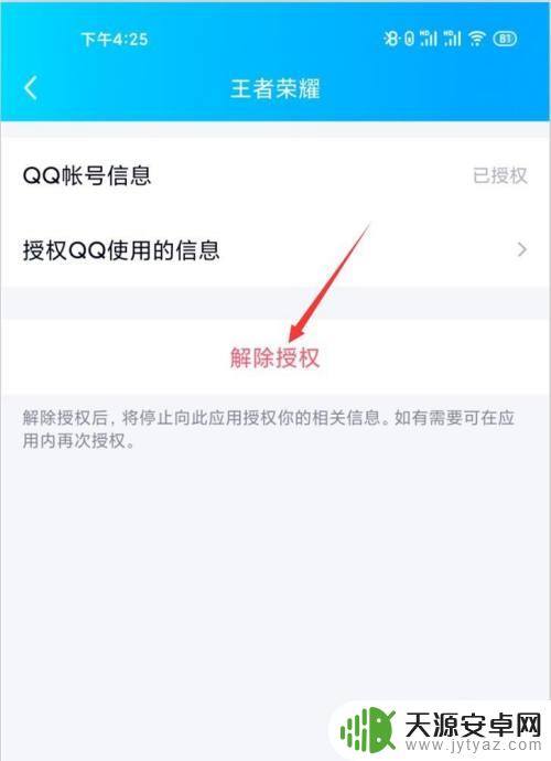 王者怎么取消手机授权 手机QQ如何解除王者荣耀账号绑定
