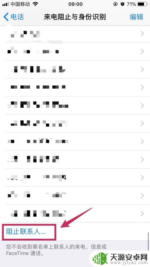 苹果手机设置黑名单怎么设置 iPhone如何设置短信黑名单
