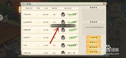 绿色征途如何加入家族 绿色征途家族加入流程