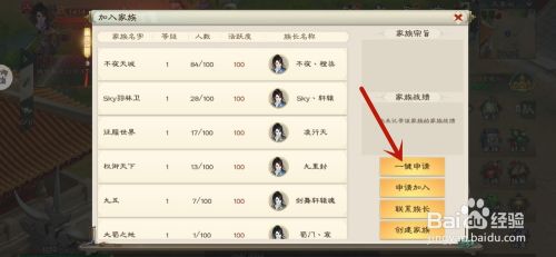 绿色征途如何加入家族 绿色征途家族加入流程