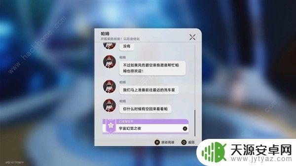 崩坏星穹铁道银枝怎么打 崩坏星穹铁道1.5银枝同行任务攻略