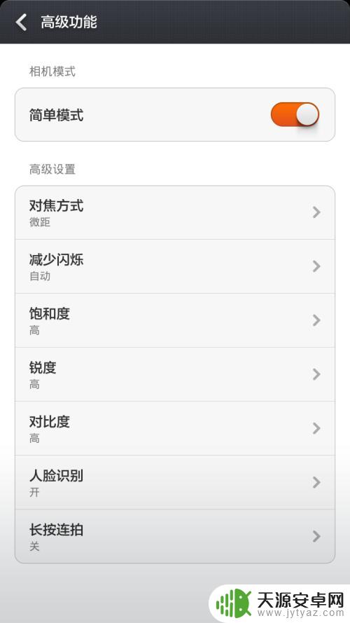 红米手机前置相机怎么设置 红米相机设置教程