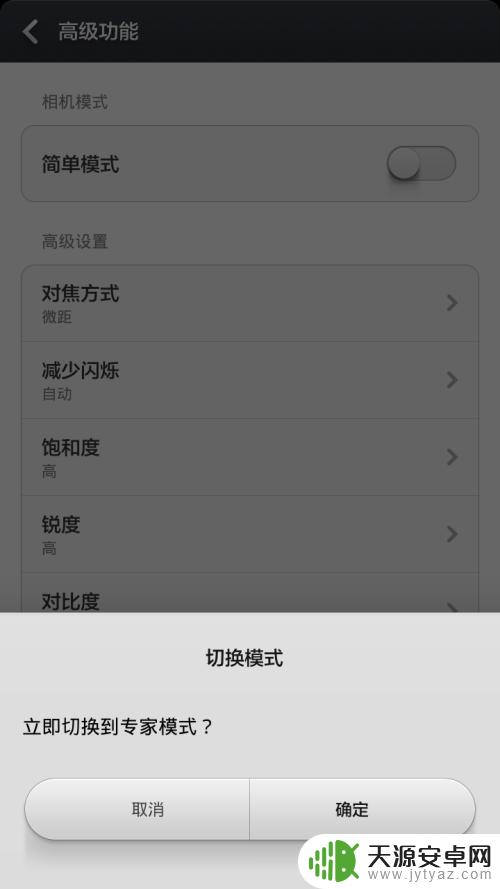 红米手机前置相机怎么设置 红米相机设置教程