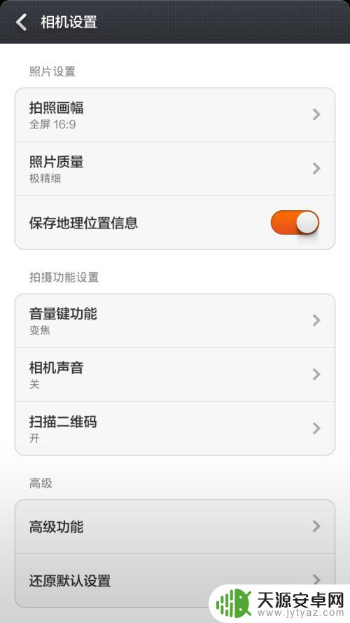 红米手机前置相机怎么设置 红米相机设置教程