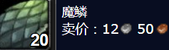 魔鳞在哪里剥 魔兽世界魔鳞剥皮怎么剥