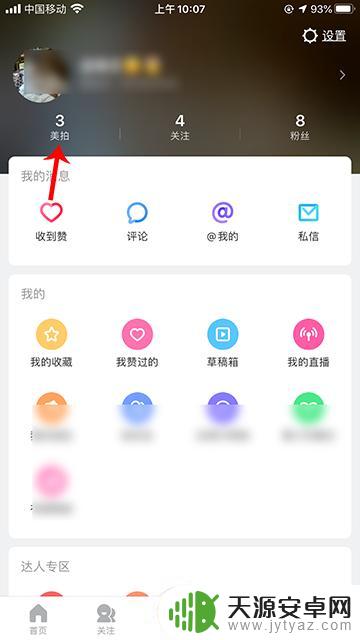 美拍的视频怎么保存到手机iphone 美拍视频保存到手机教程