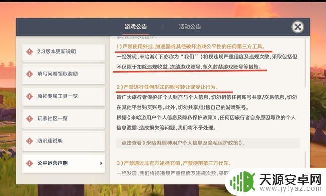 原神开挂刷神瞳会封多少天 原神开挂刷神瞳会被封号吗