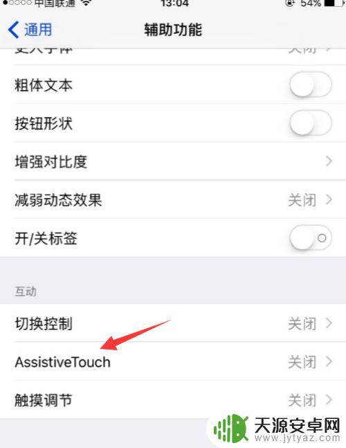 苹果手机桌面截屏的小圆点怎么找 苹果手机小圆点在哪里设置