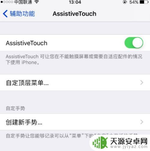 苹果手机桌面截屏的小圆点怎么找 苹果手机小圆点在哪里设置