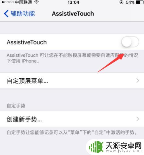 苹果手机桌面截屏的小圆点怎么找 苹果手机小圆点在哪里设置