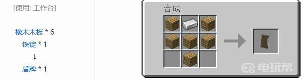 我的世界怎么合成盾牌 《我的世界》盾牌怎么制作
