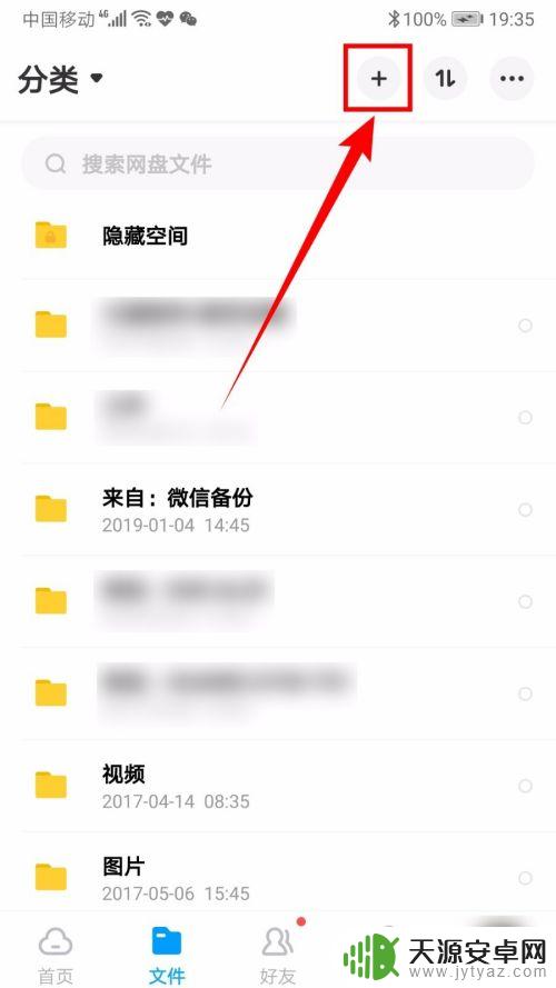 手机如何bt种子解析 百度云bt种子解析方法