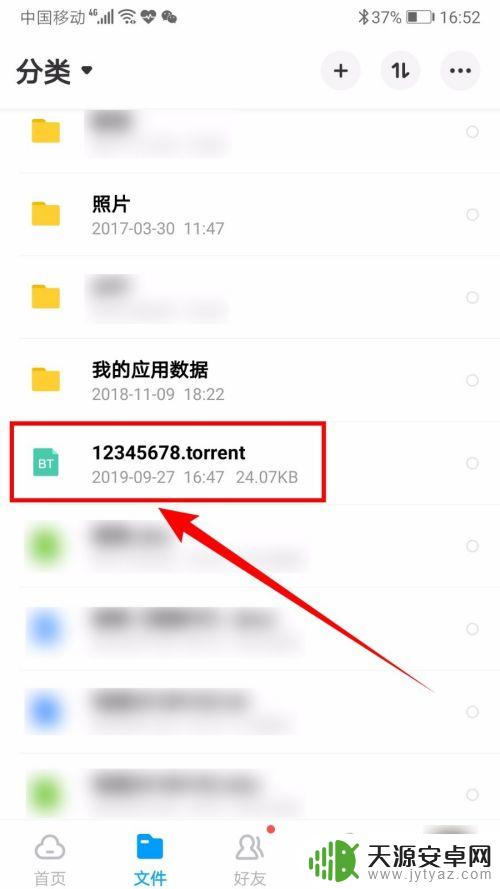 手机如何bt种子解析 百度云bt种子解析方法
