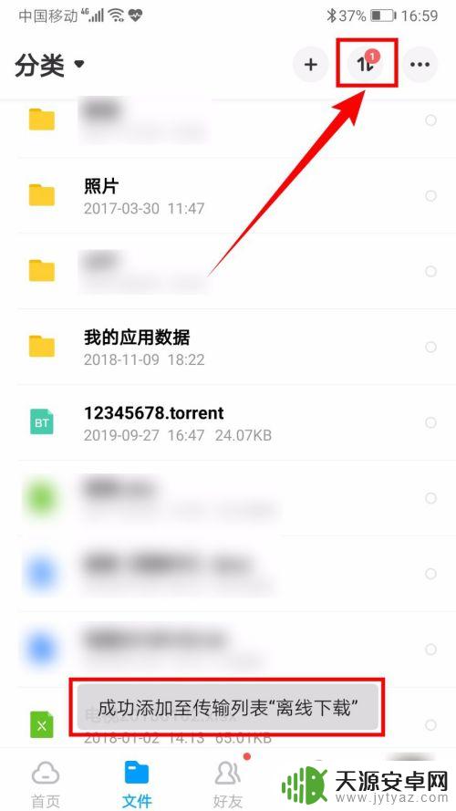 手机如何bt种子解析 百度云bt种子解析方法