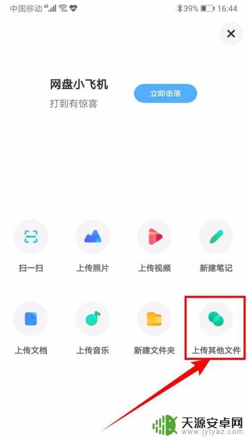 手机如何bt种子解析 百度云bt种子解析方法
