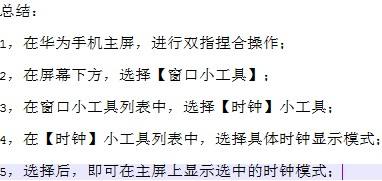 华为手机时间显示设置 华为手机如何在屏幕上显示时间