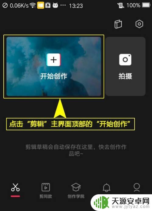 手机视频如何制作快门声音 剪映快门特效转场设置教程