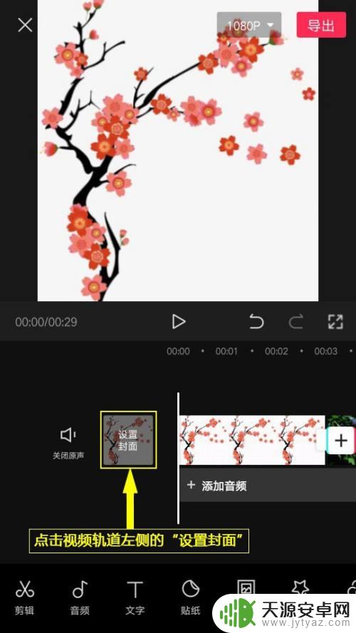 手机视频如何制作快门声音 剪映快门特效转场设置教程