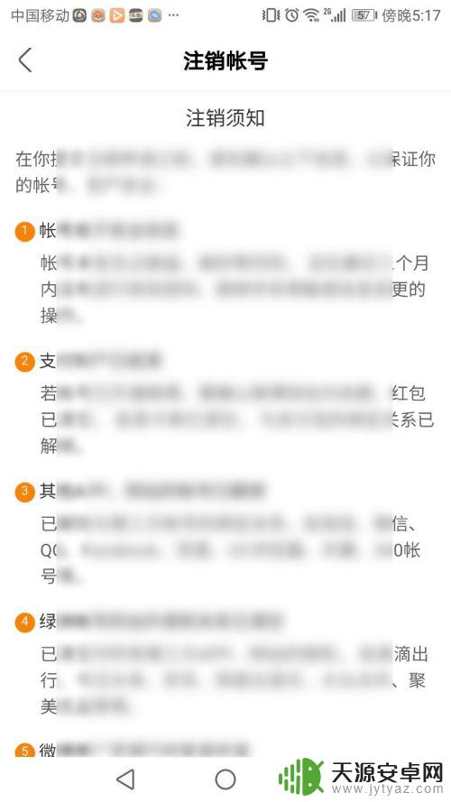 绿洲怎么删除每日手机 绿洲个人信息怎么注销