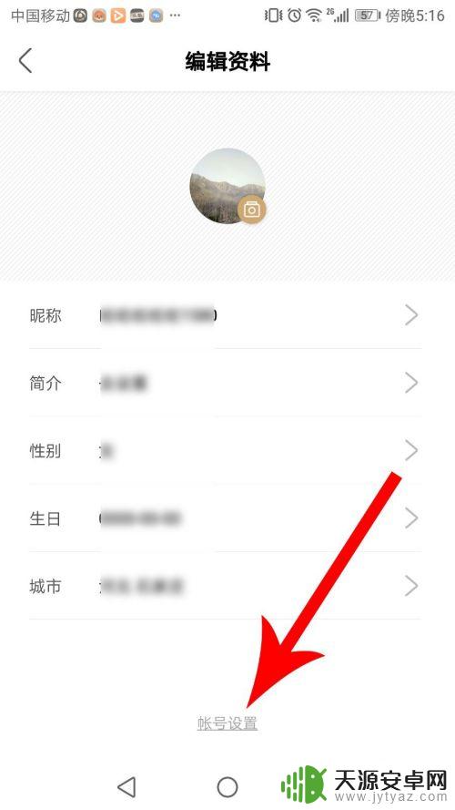 绿洲怎么删除每日手机 绿洲个人信息怎么注销