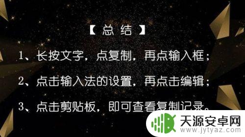 手机以前复制的东西在哪里可以找到 查看手机复制记录步骤