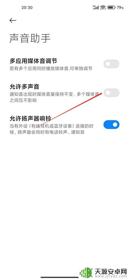 怎么让手机两种声音 小米手机怎么设置多重声音同时播放功能