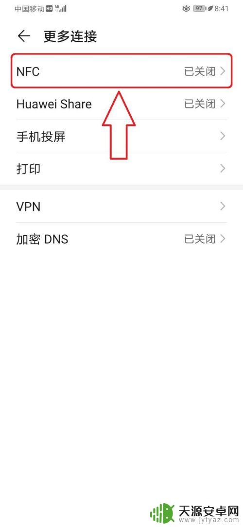 华为手机的nfc在哪里设置 华为手机如何设置NFC功能