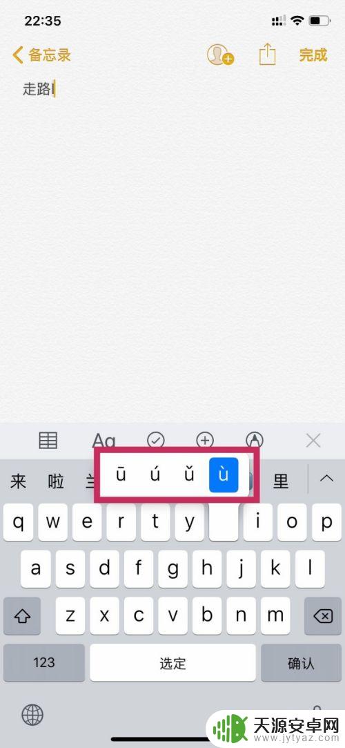 苹果手机打字如何带声调 在iPhone上输入汉字拼音时如何添加声调