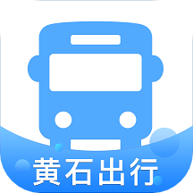 黄石出行app手机版