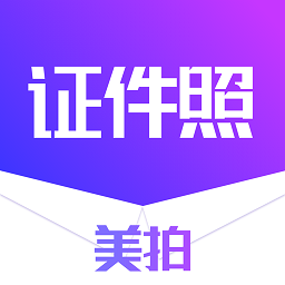 证件照全能制作app最新版本