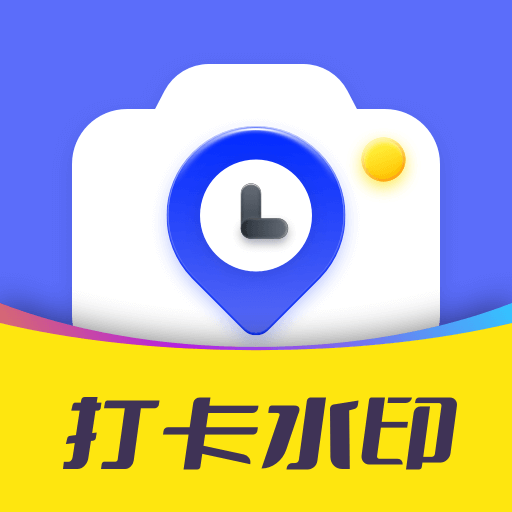 今日打卡水印相机app免费