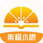 乐橙小说手机版