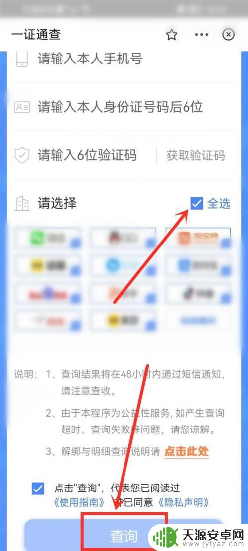 手机绑定的app怎么查 手机号绑定app的安全性如何