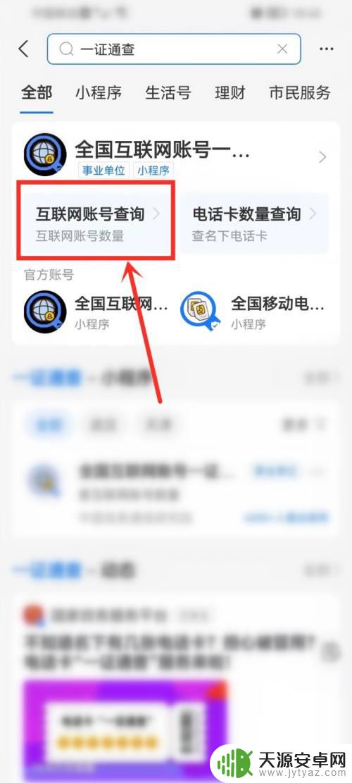 手机绑定的app怎么查 手机号绑定app的安全性如何