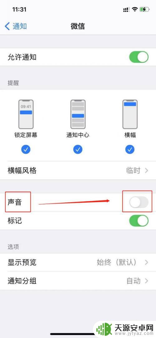 苹果手机如何关微信提示音 怎样关闭苹果手机微信提示音